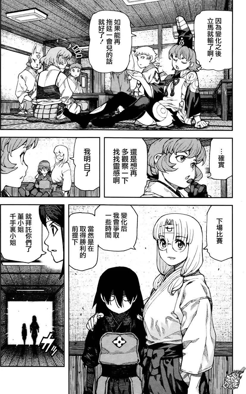 怪怪守护神漫画,第93回21图