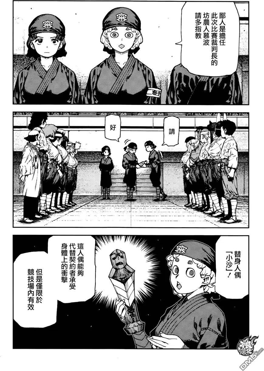 怪怪守护神漫画,第93回6图