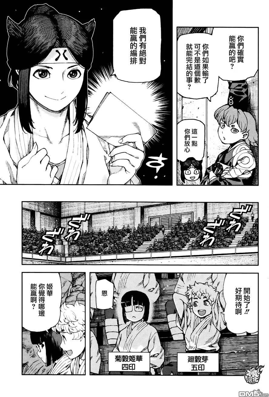 怪怪守护神漫画,第93回9图