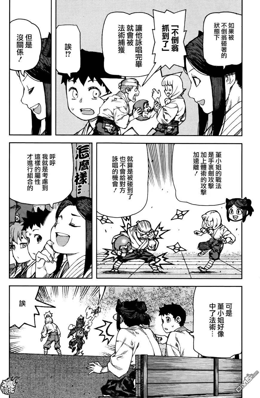 怪怪守护神漫画,第94回 不倒翁跌倒了12图