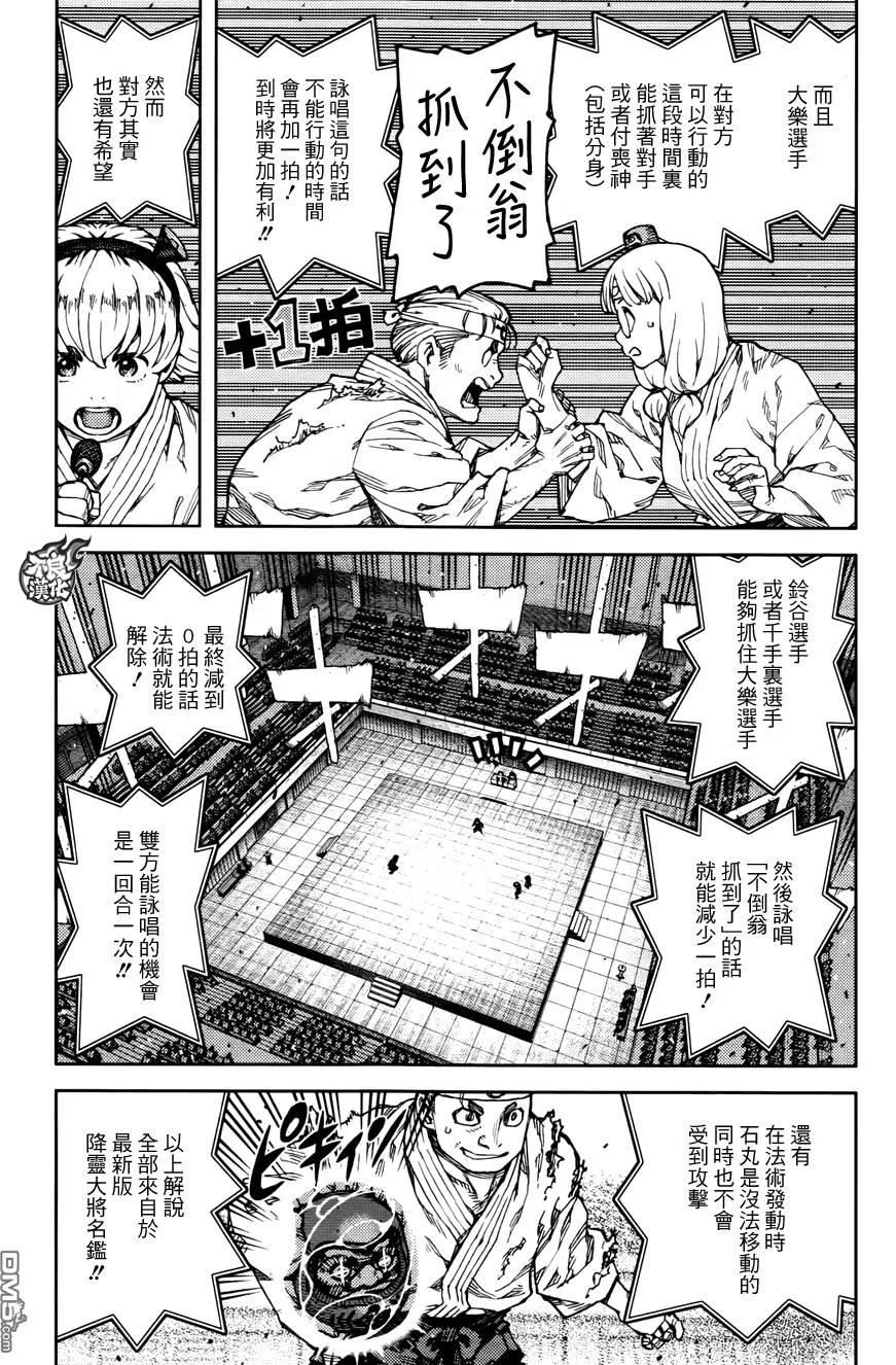 怪怪守护神漫画,第94回 不倒翁跌倒了15图