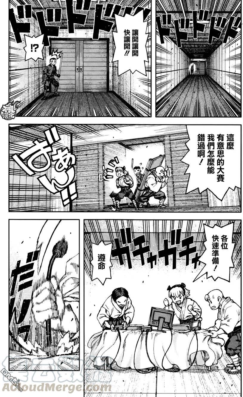 怪怪守护神漫画,第94回 不倒翁跌倒了4图