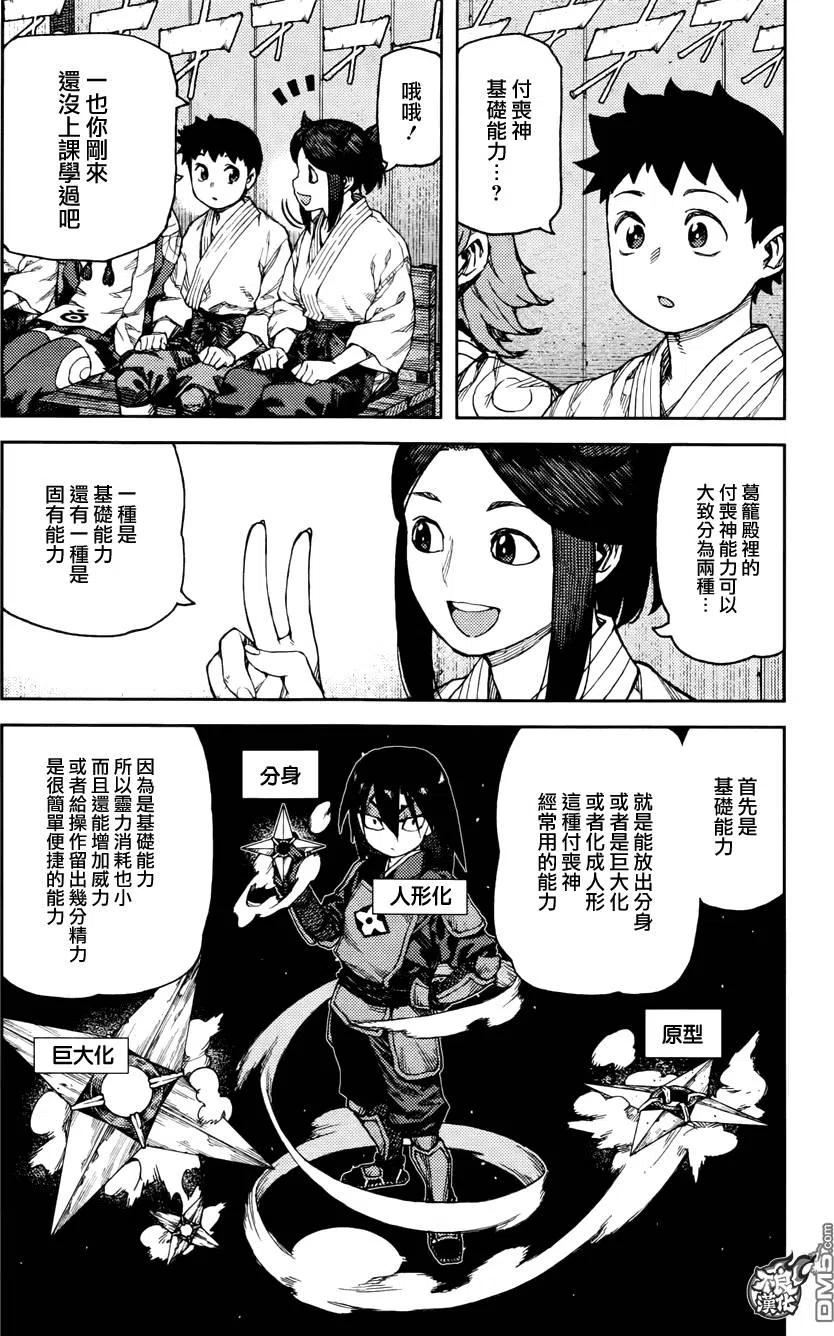 怪怪守护神漫画,第94回 不倒翁跌倒了8图