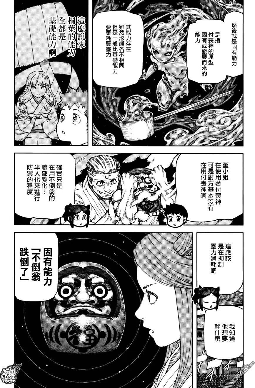 怪怪守护神漫画,第94回 不倒翁跌倒了9图