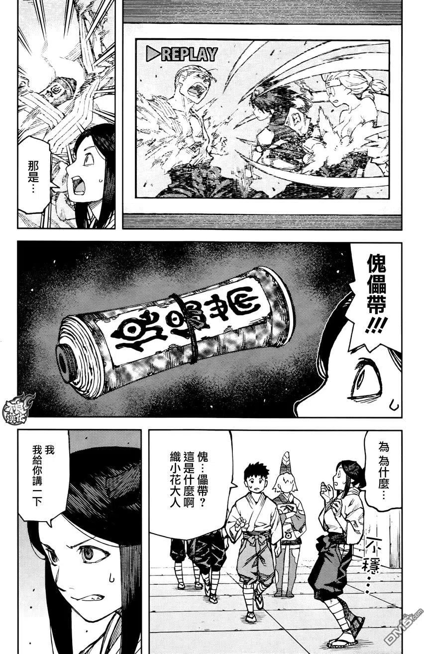 怪怪守护神漫画,第95回 傀儡带11图