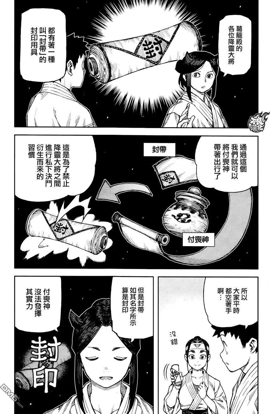 怪怪守护神漫画,第95回 傀儡带12图