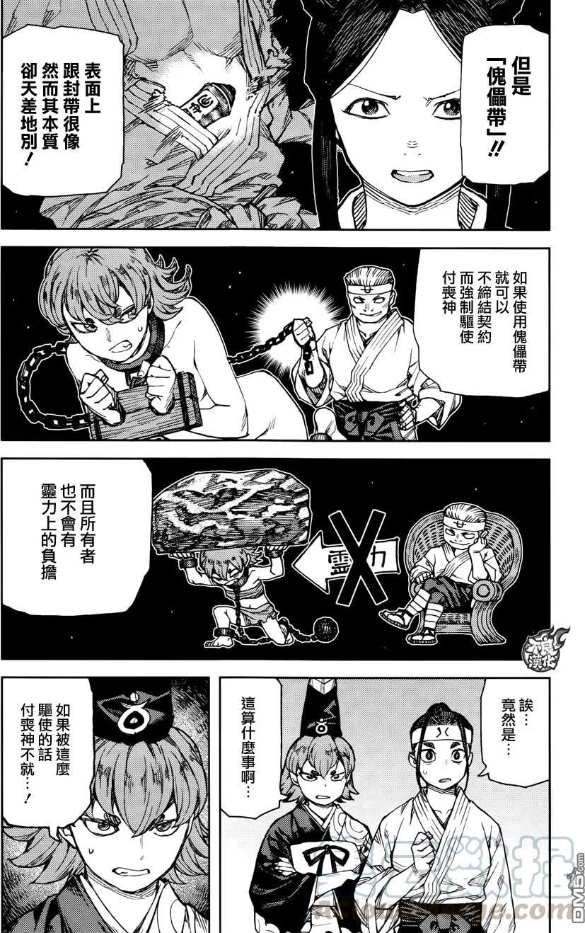 怪怪守护神漫画,第95回 傀儡带13图