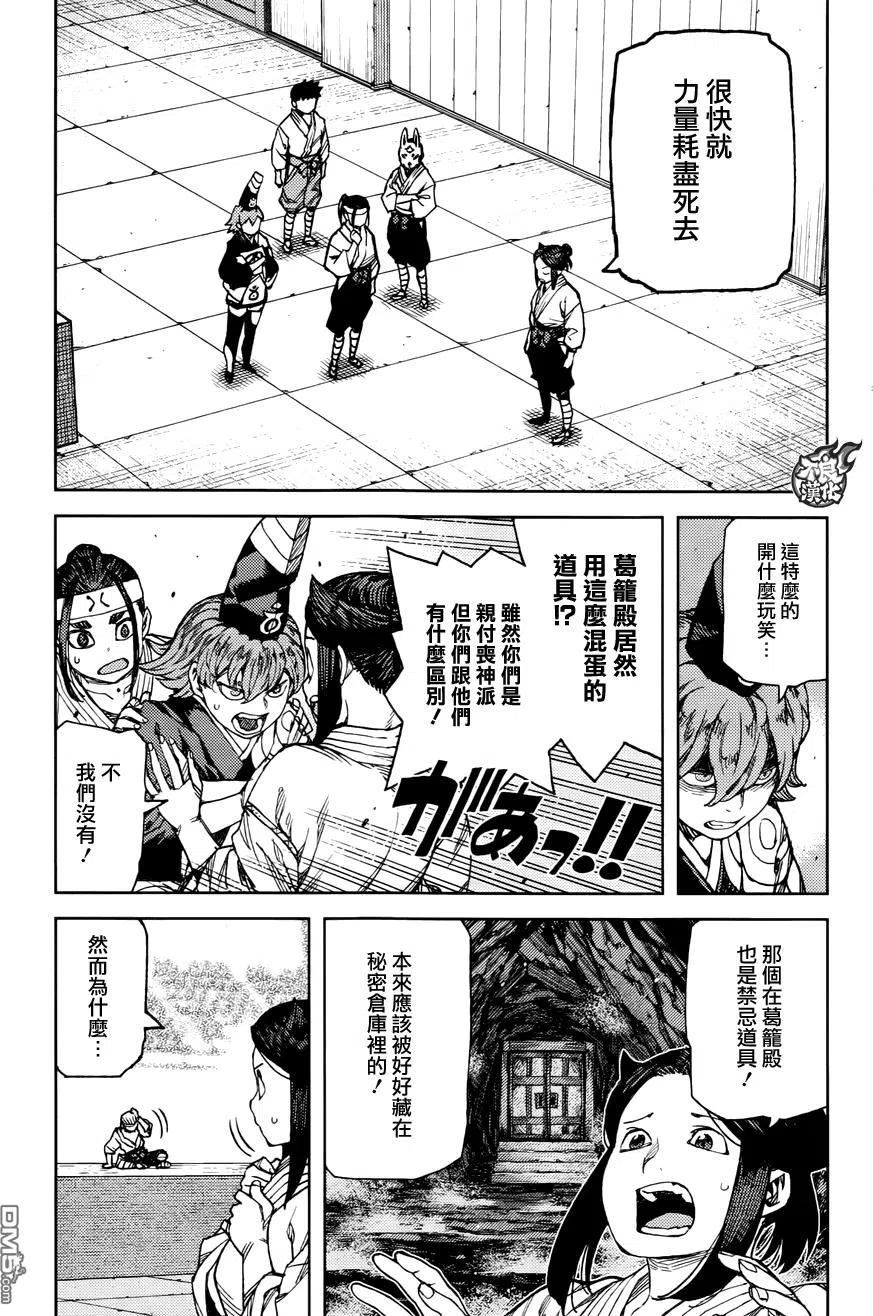 怪怪守护神漫画,第95回 傀儡带14图