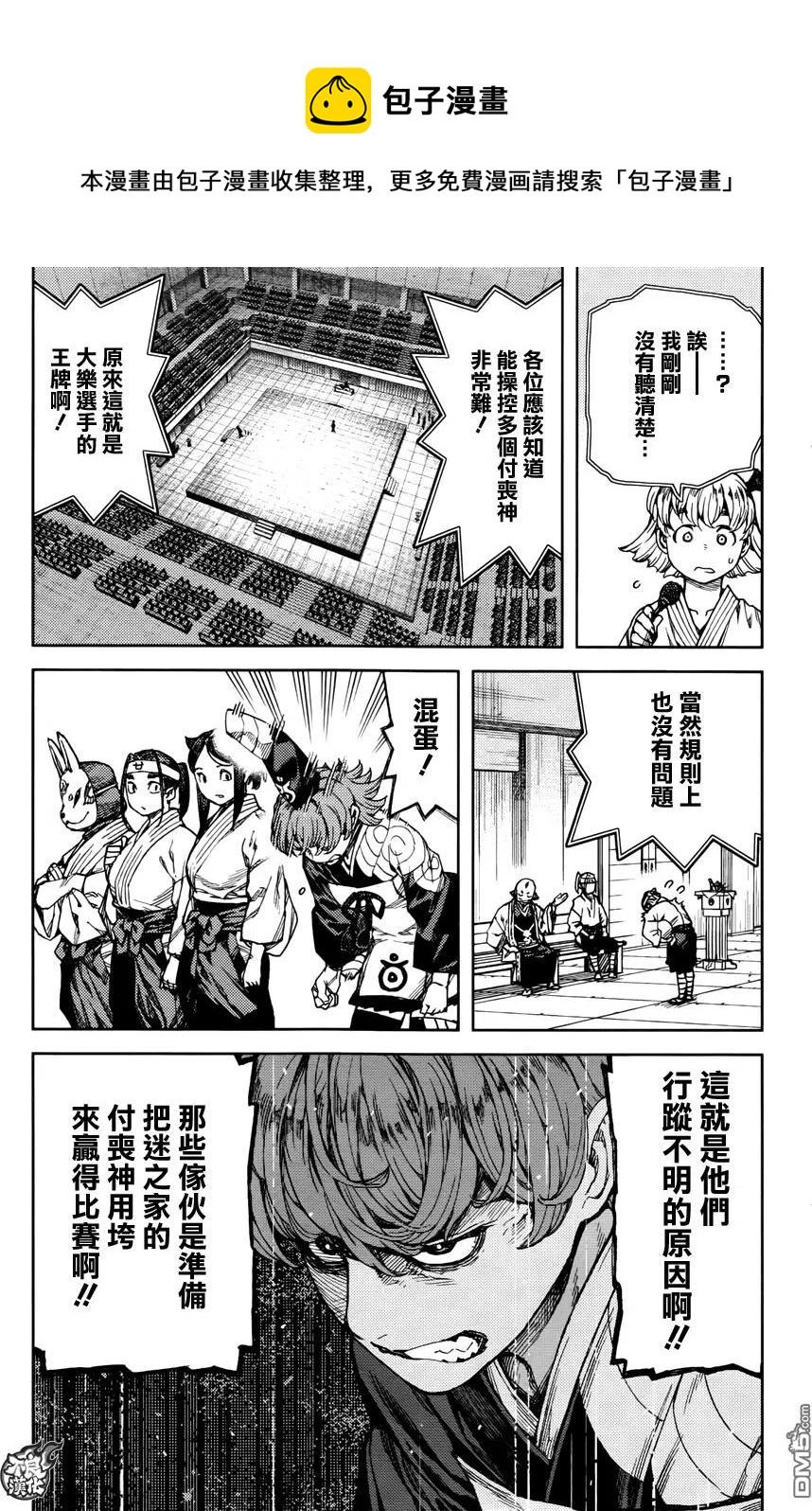 怪怪守护神漫画,第95回 傀儡带18图