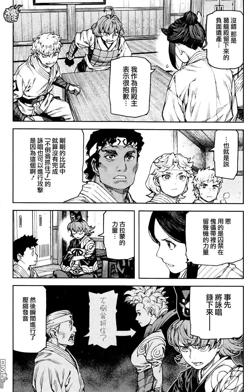 怪怪守护神漫画,第95回 傀儡带23图