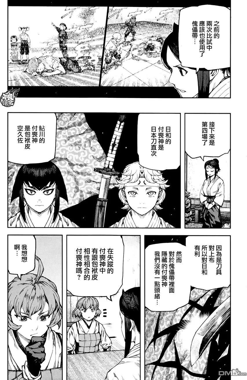 怪怪守护神漫画,第95回 傀儡带24图