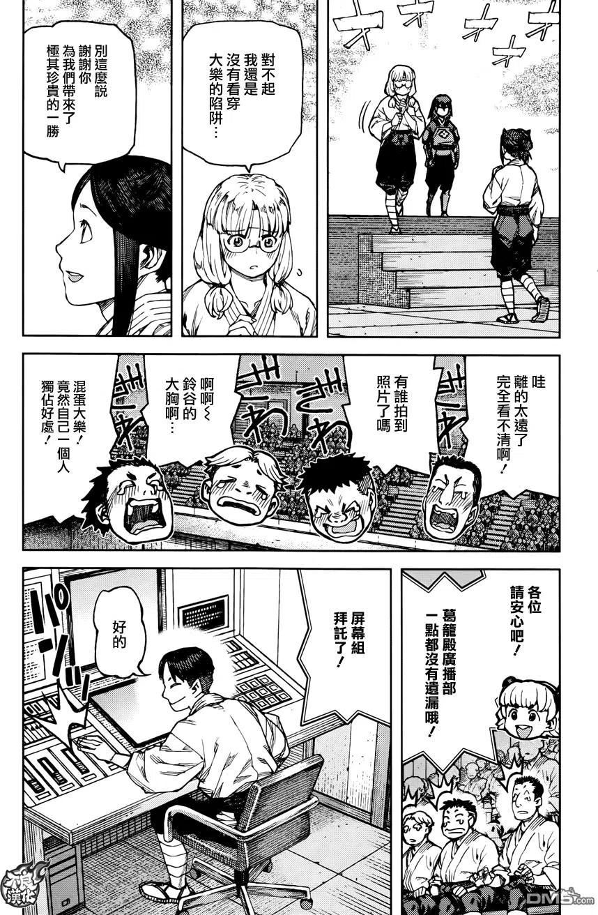 怪怪守护神漫画,第95回 傀儡带8图