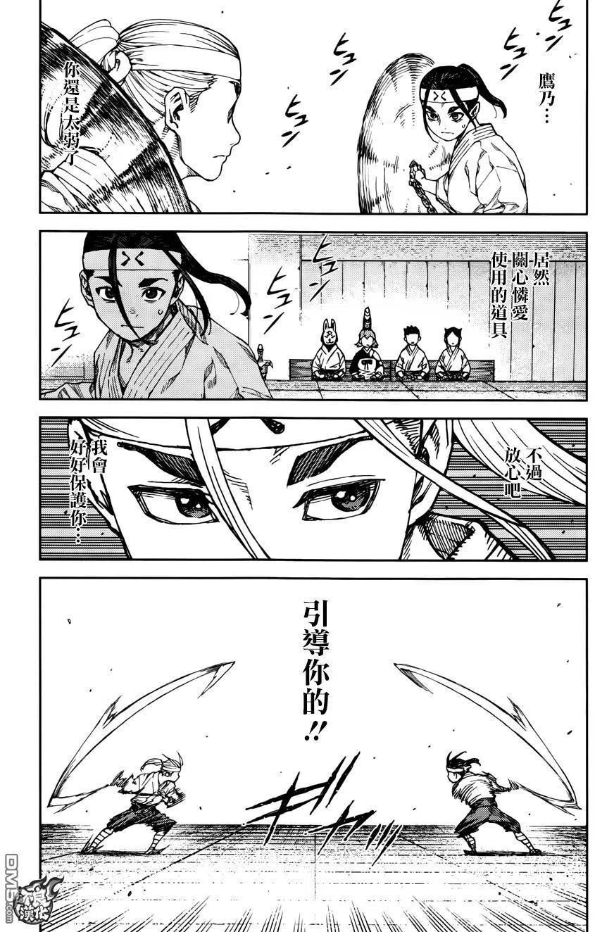 怪怪守护神漫画,第97回 兄妹之锁11图