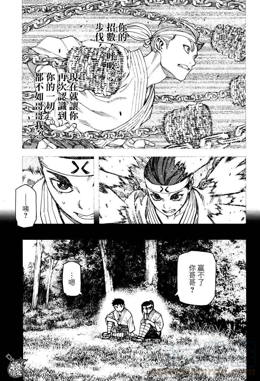 怪怪守护神漫画,第97回 兄妹之锁19图