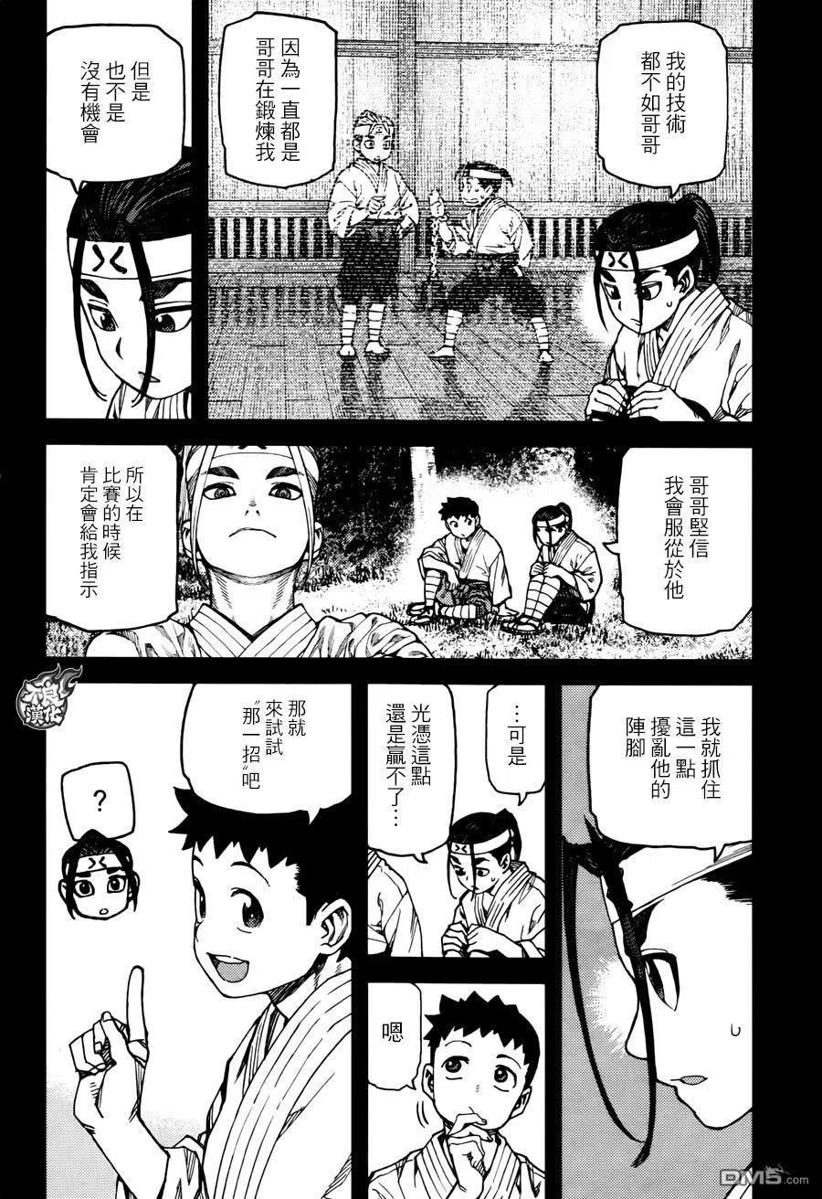 怪怪守护神漫画,第97回 兄妹之锁20图