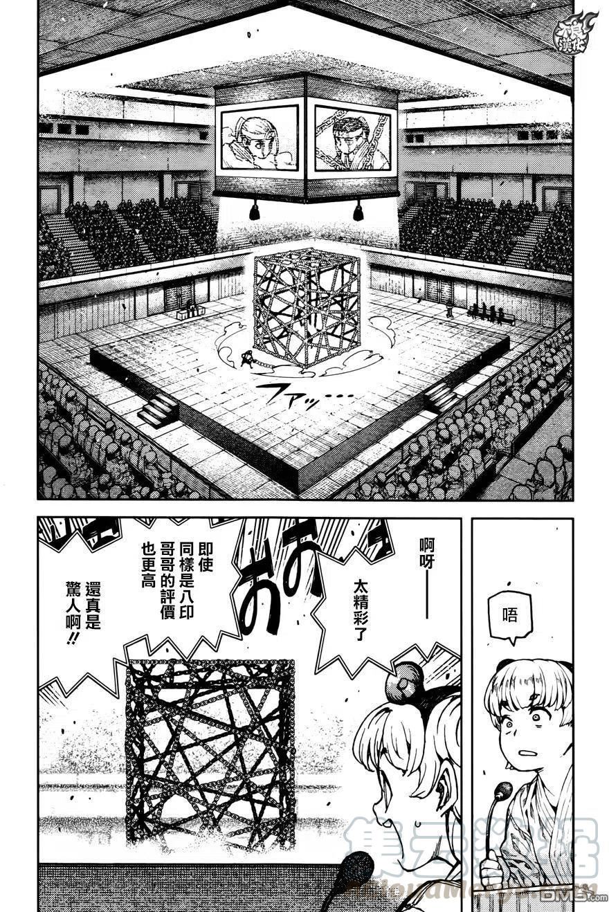 怪怪守护神漫画,第97回 兄妹之锁28图