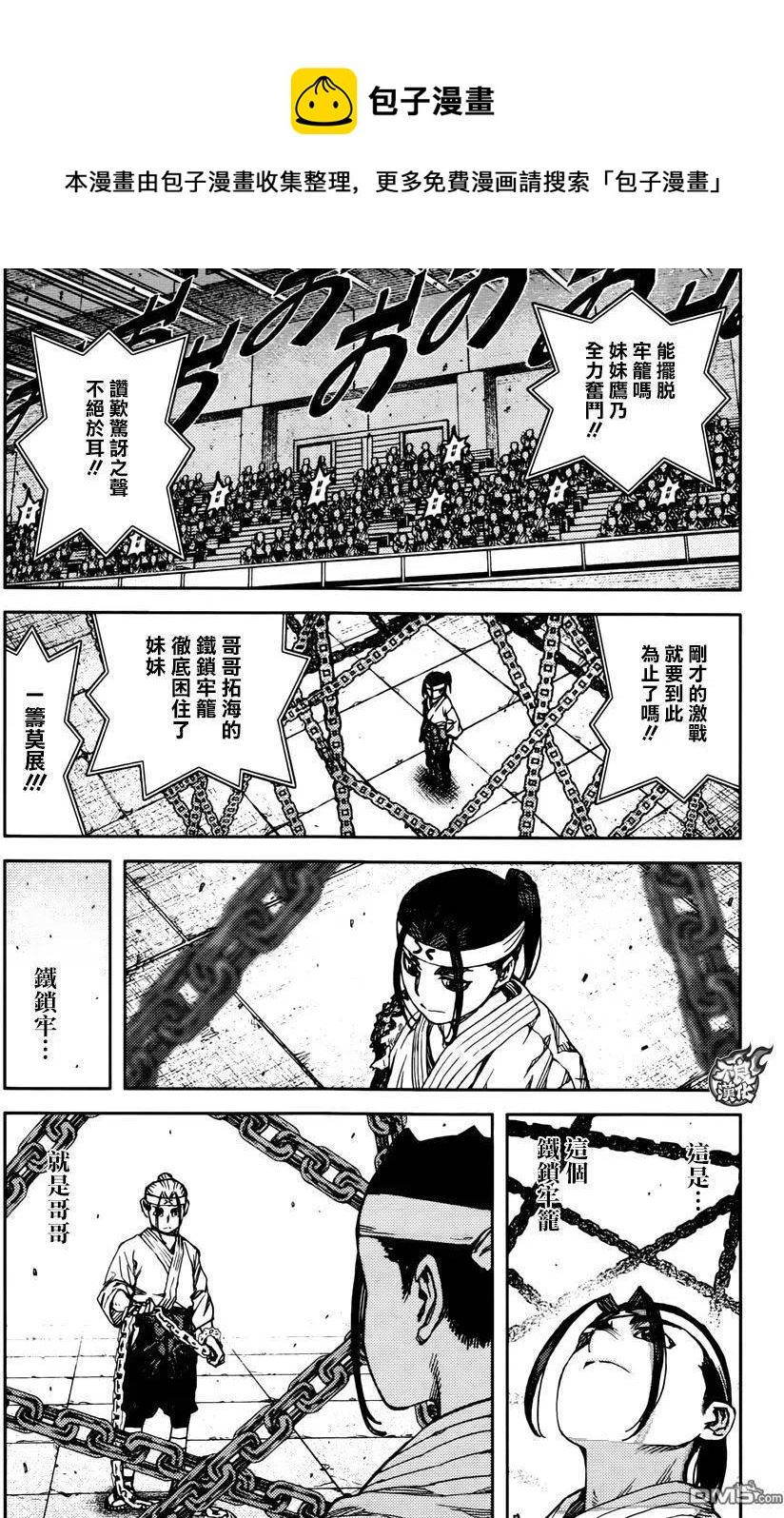 怪怪守护神漫画,第97回 兄妹之锁29图