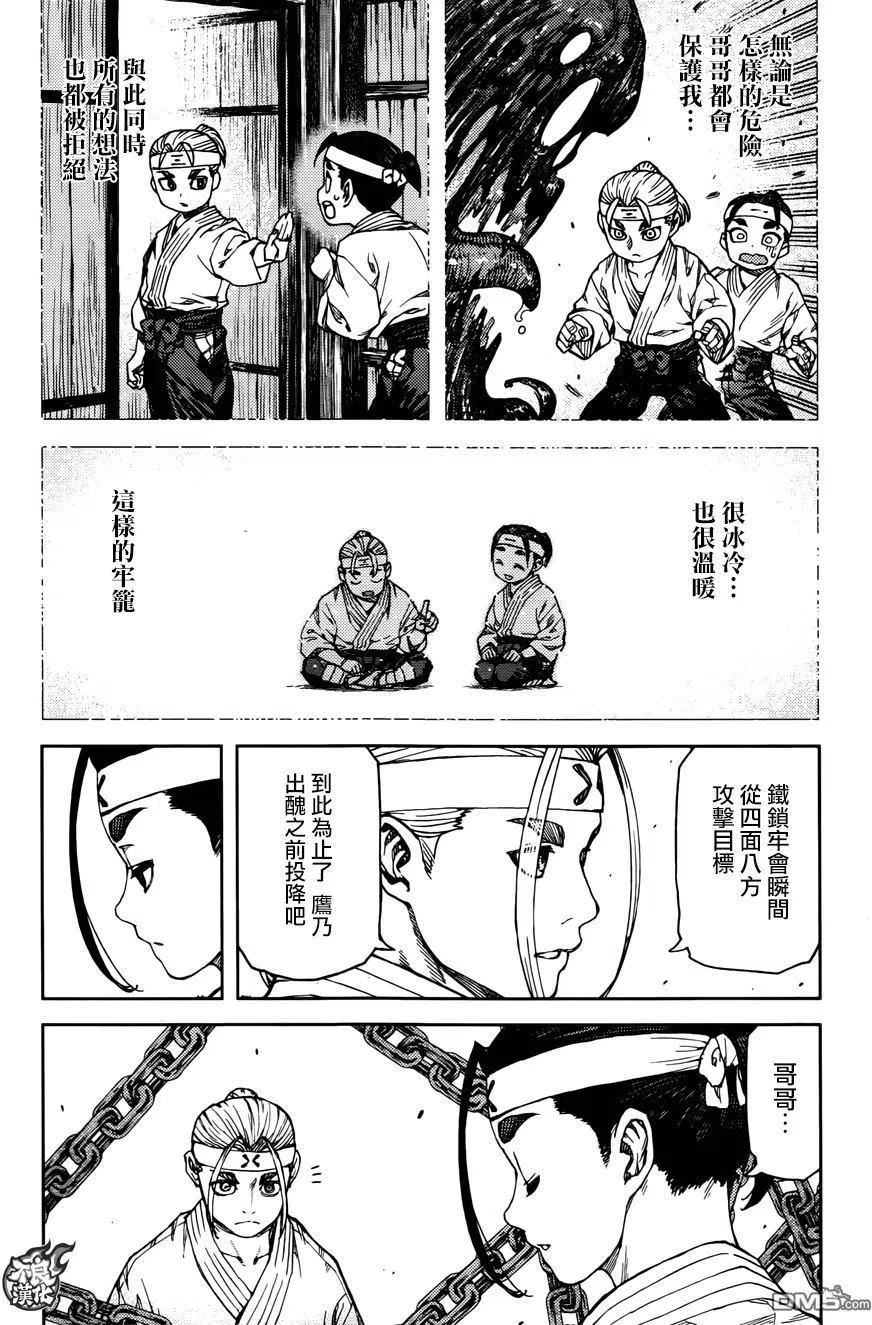 怪怪守护神漫画,第97回 兄妹之锁30图