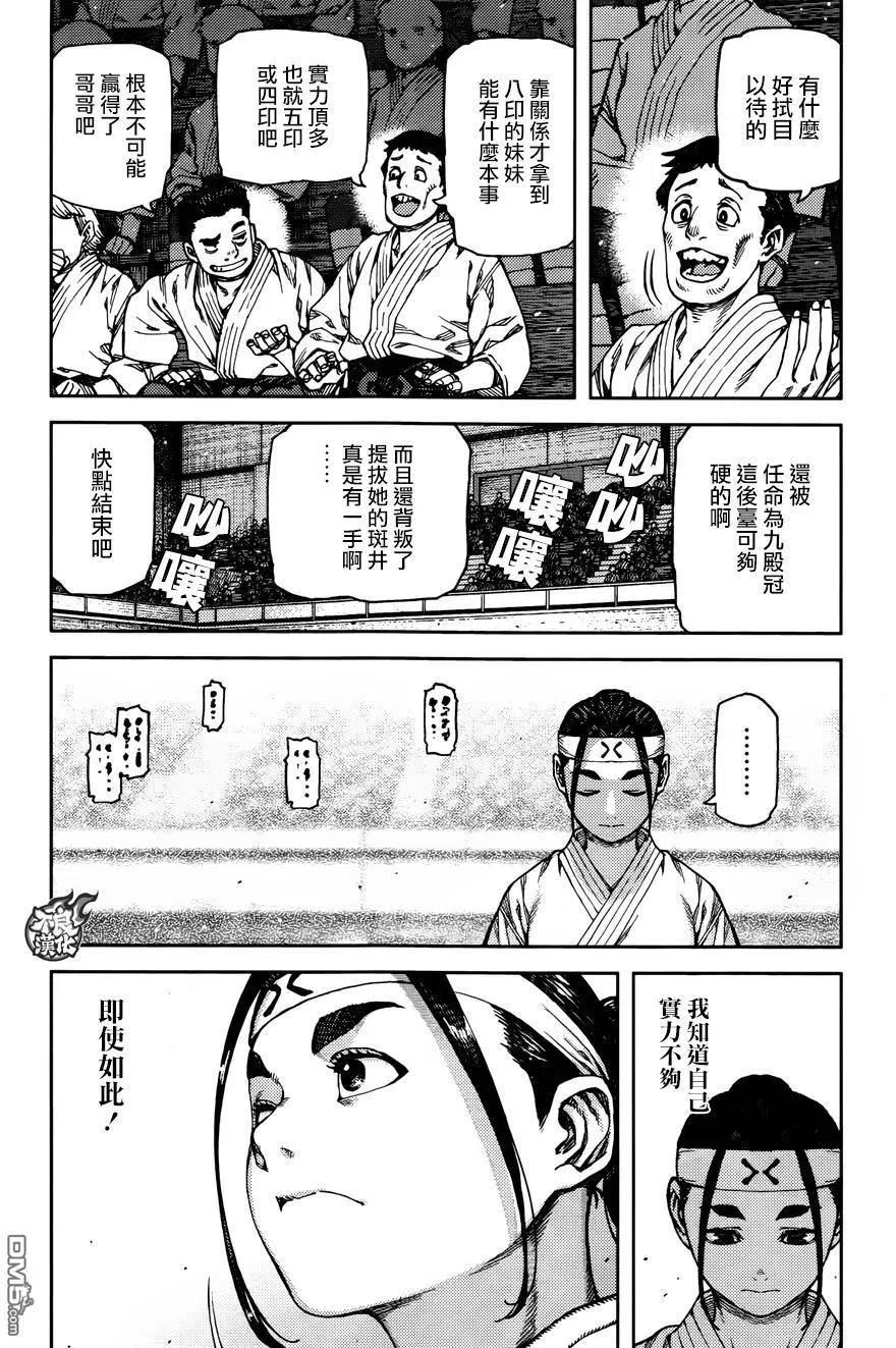 怪怪守护神漫画,第97回 兄妹之锁5图