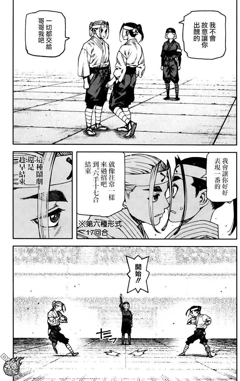 怪怪守护神漫画,第97回 兄妹之锁8图