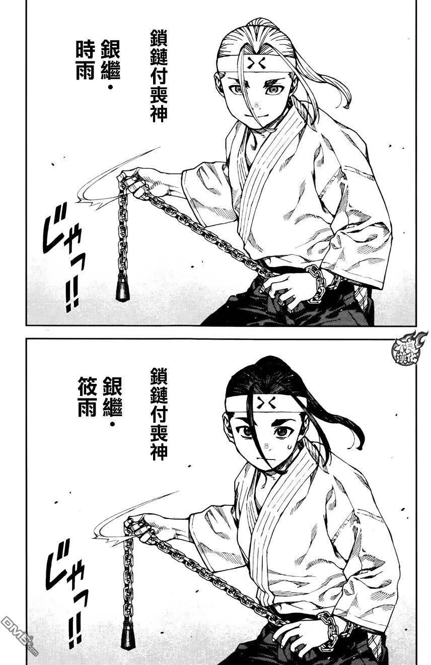 怪怪守护神漫画,第97回 兄妹之锁9图