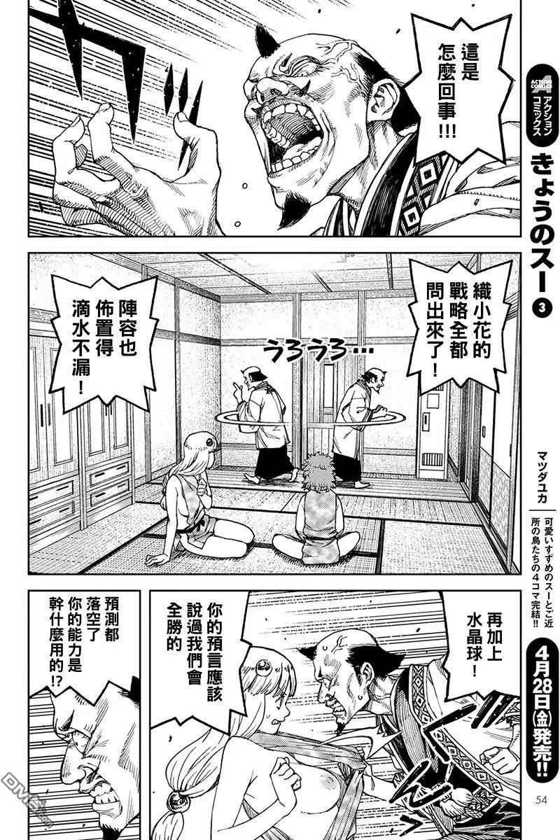 怪怪守护神漫画,第98话14图