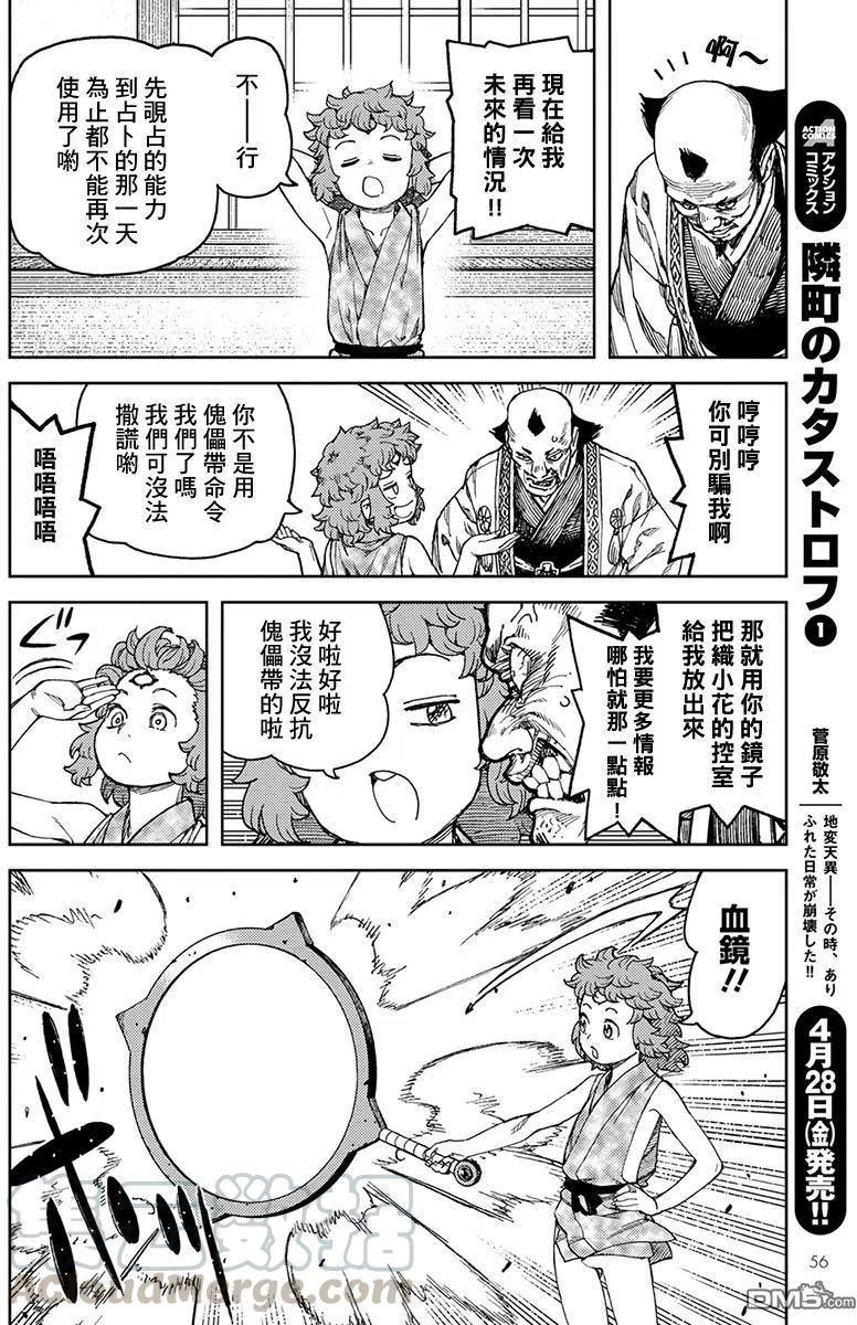 怪怪守护神漫画,第98话16图