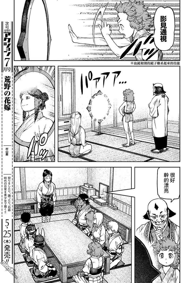 怪怪守护神漫画,第98话17图