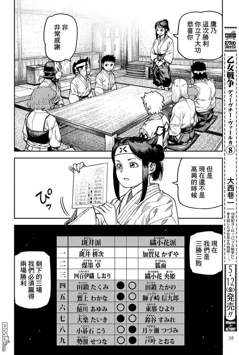 怪怪守护神漫画,第98话18图