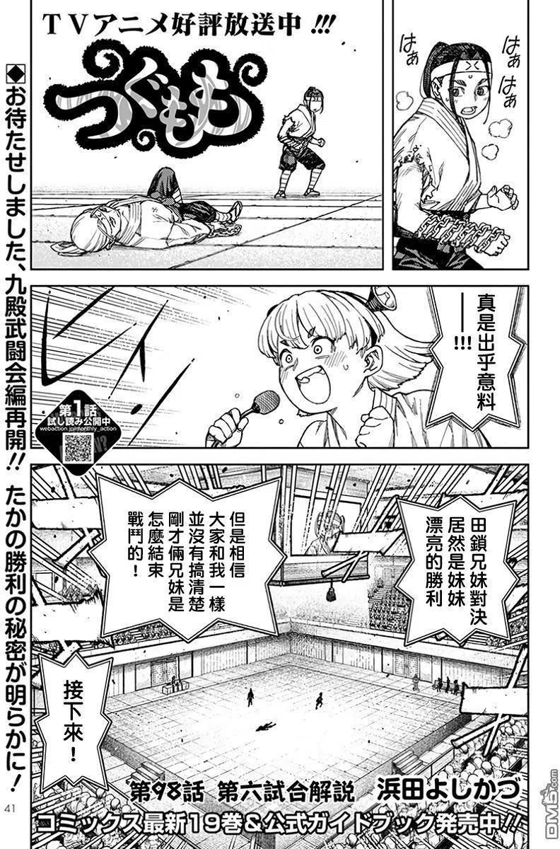 怪怪守护神漫画,第98话2图