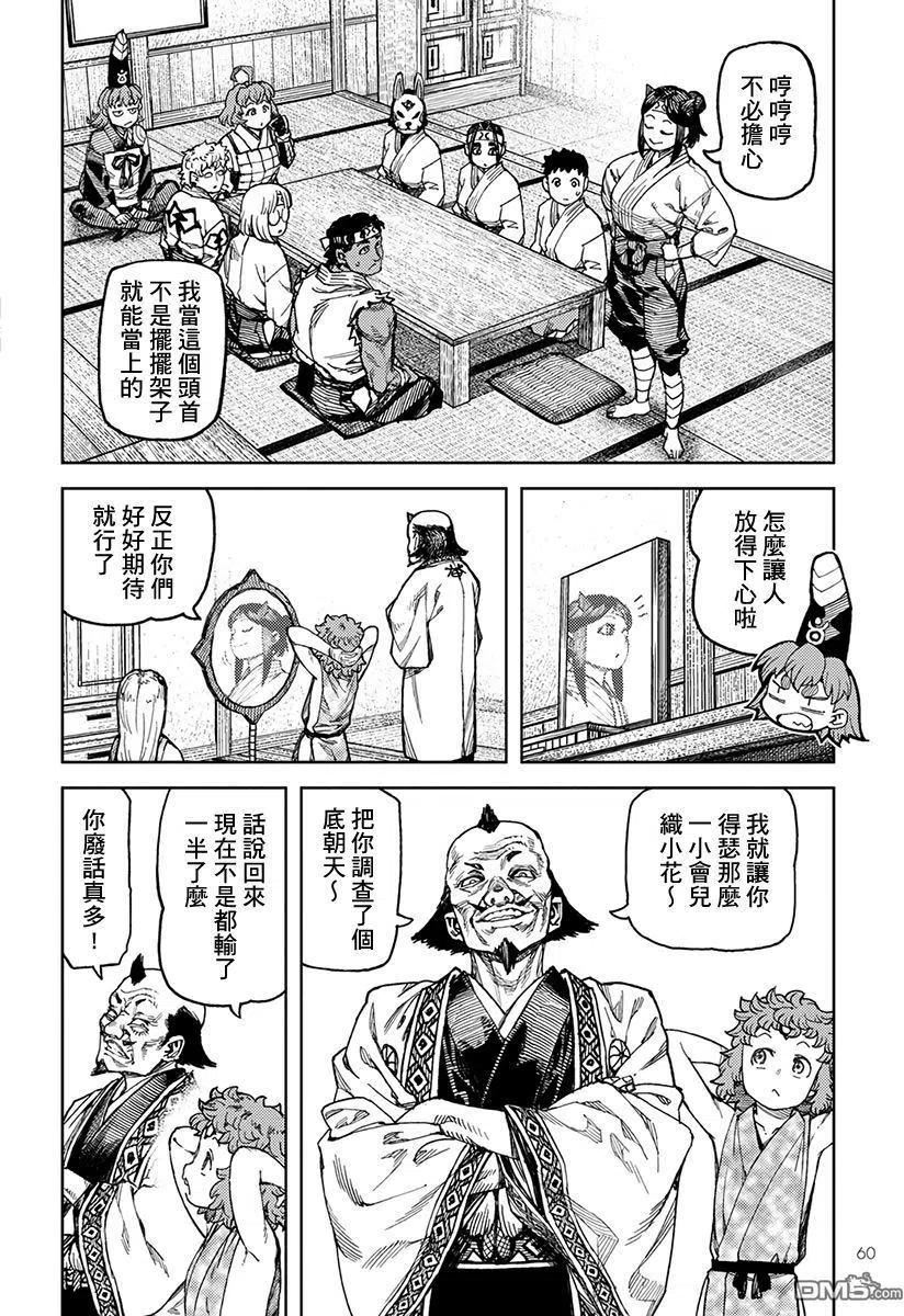 怪怪守护神漫画,第98话20图