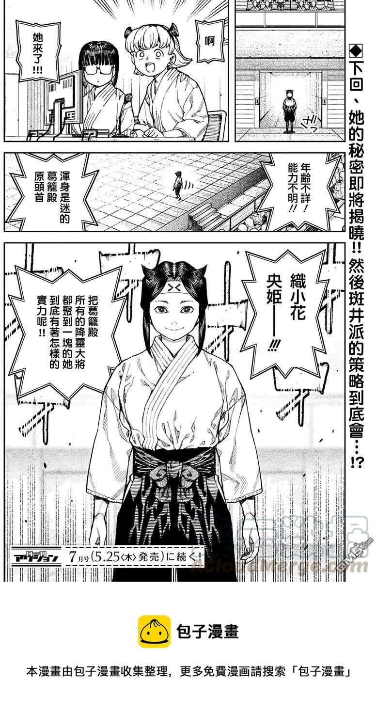 怪怪守护神漫画,第98话22图