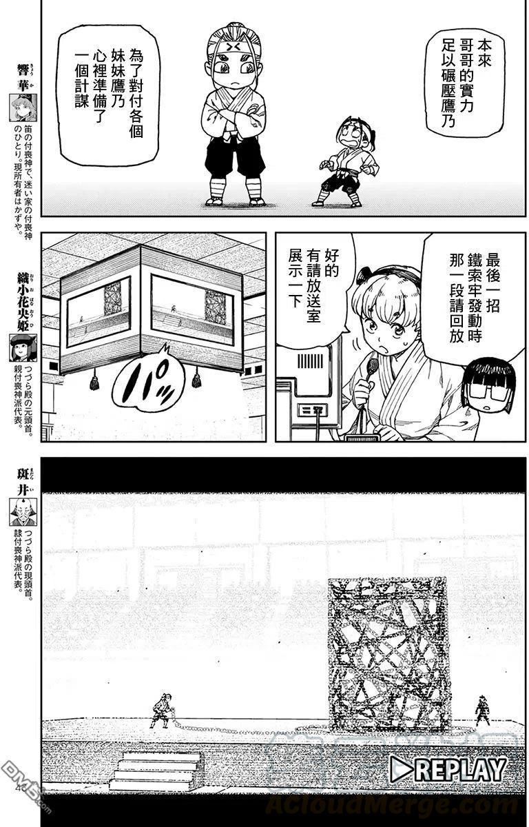 怪怪守护神漫画,第98话4图