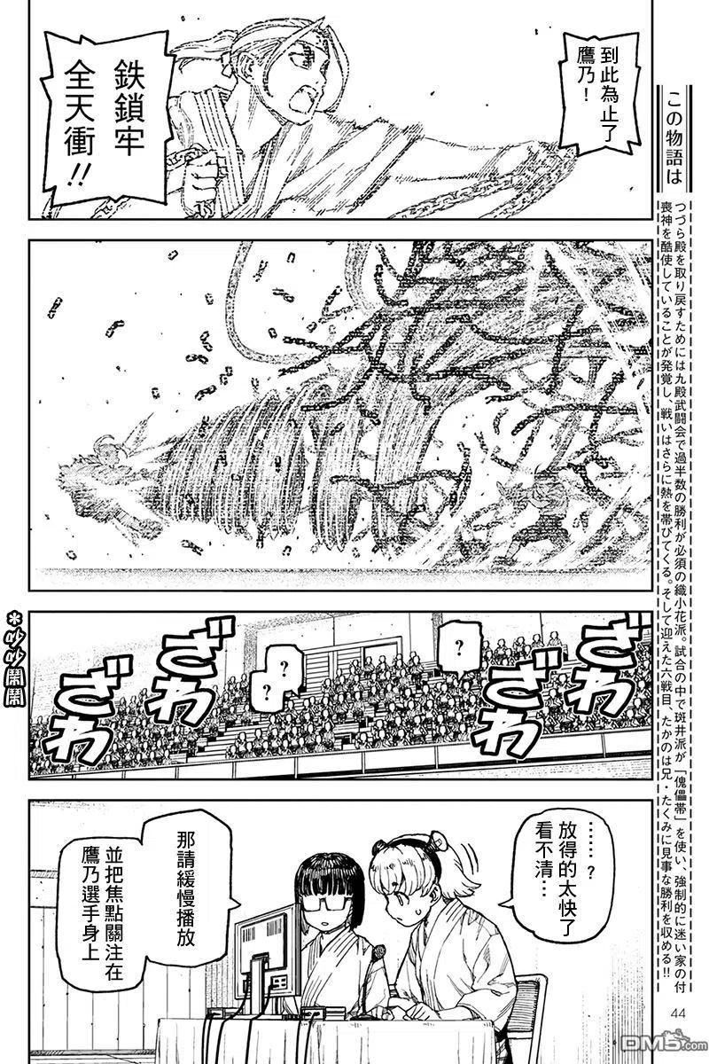 怪怪守护神漫画,第98话5图