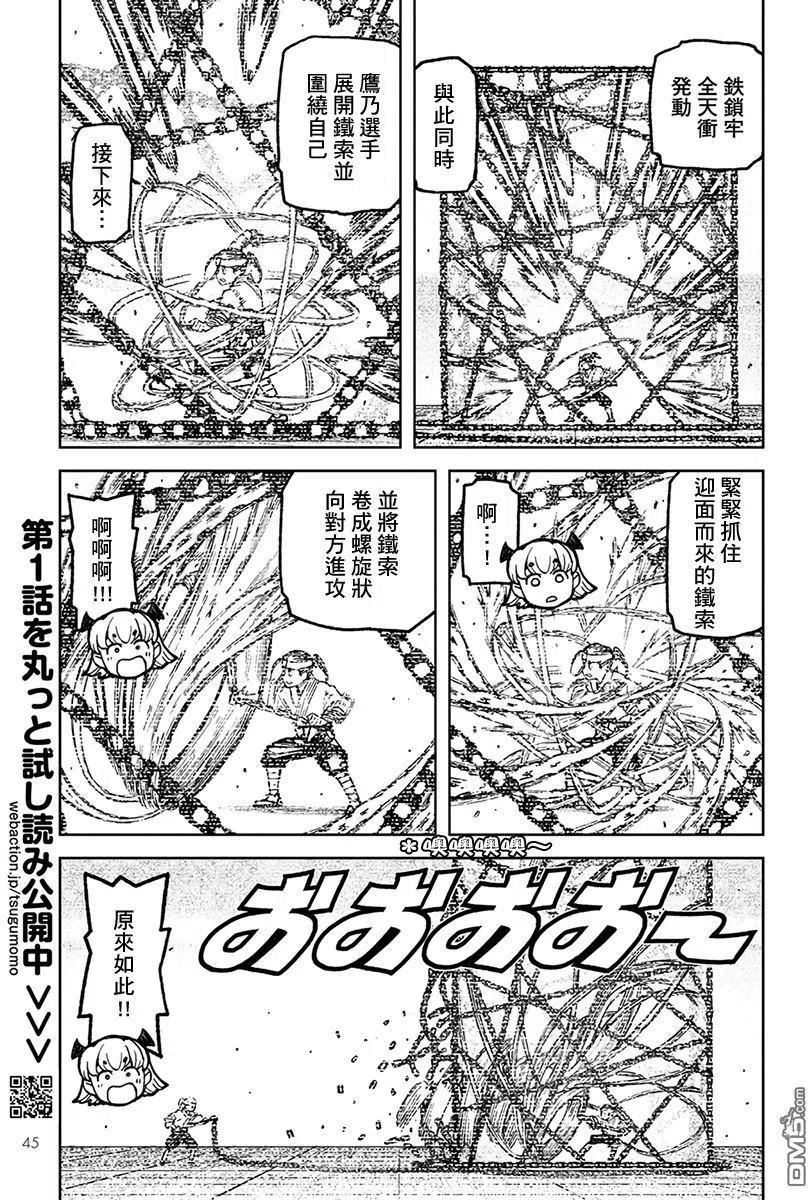 怪怪守护神漫画,第98话6图