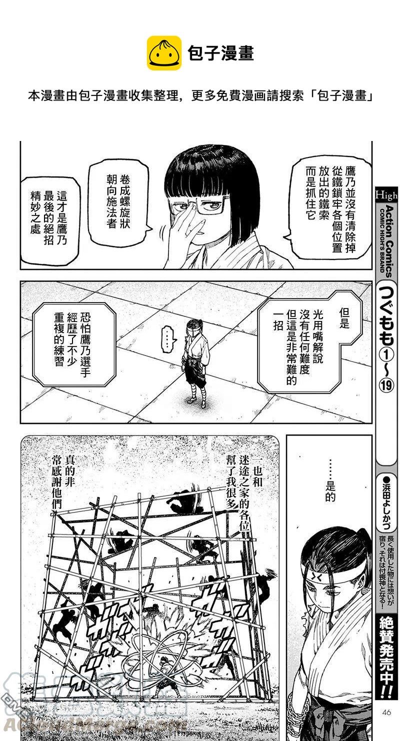 怪怪守护神漫画,第98话7图