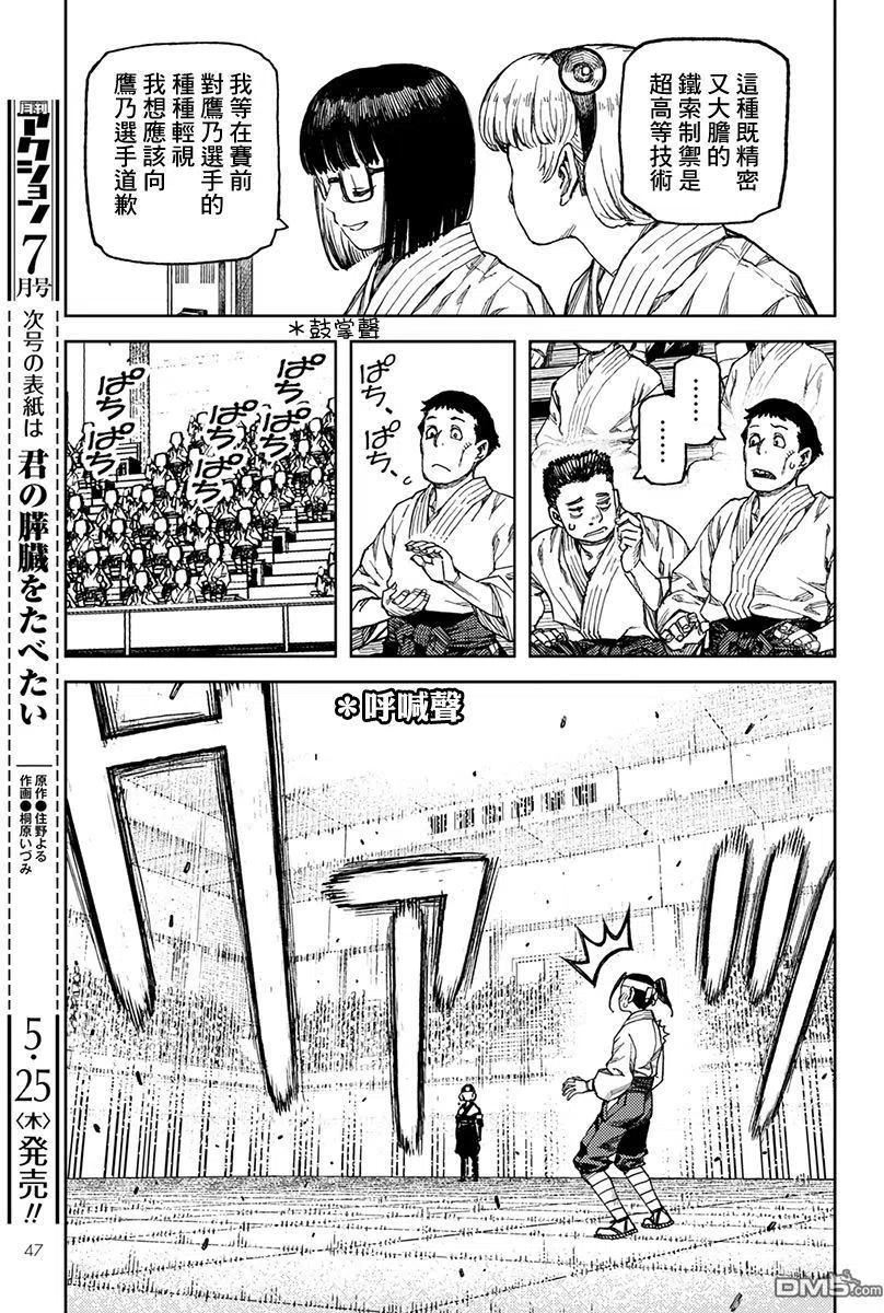 怪怪守护神漫画,第98话8图