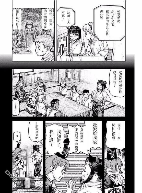 怪怪守护神漫画,第99话11图