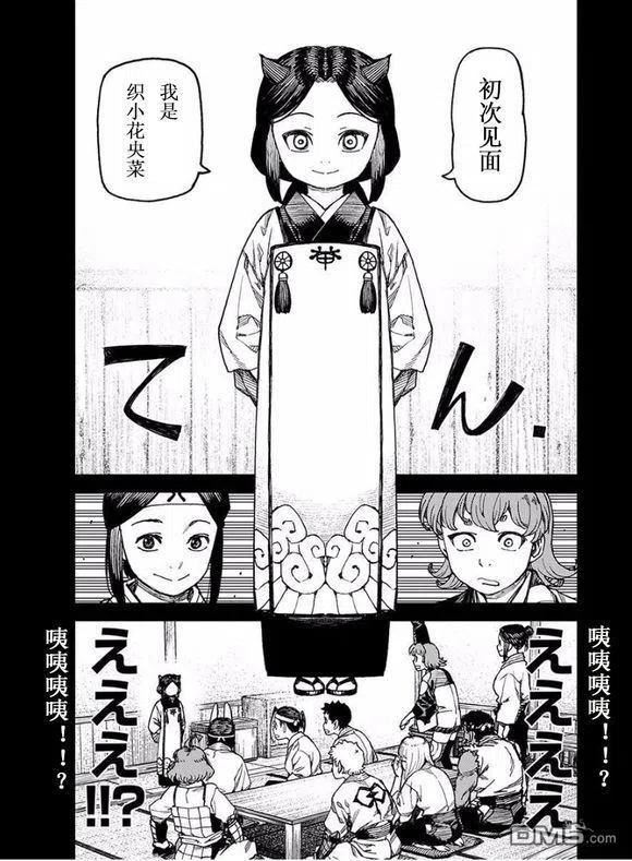 怪怪守护神漫画,第99话12图