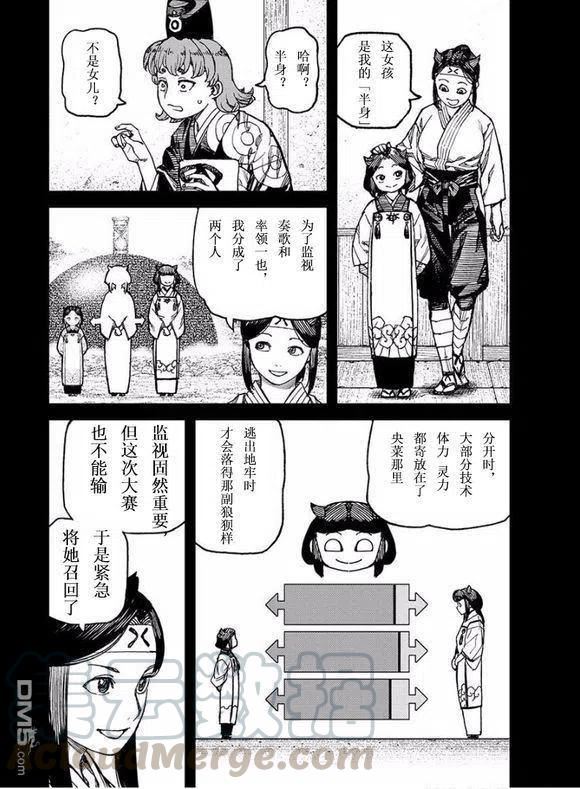 怪怪守护神漫画,第99话13图