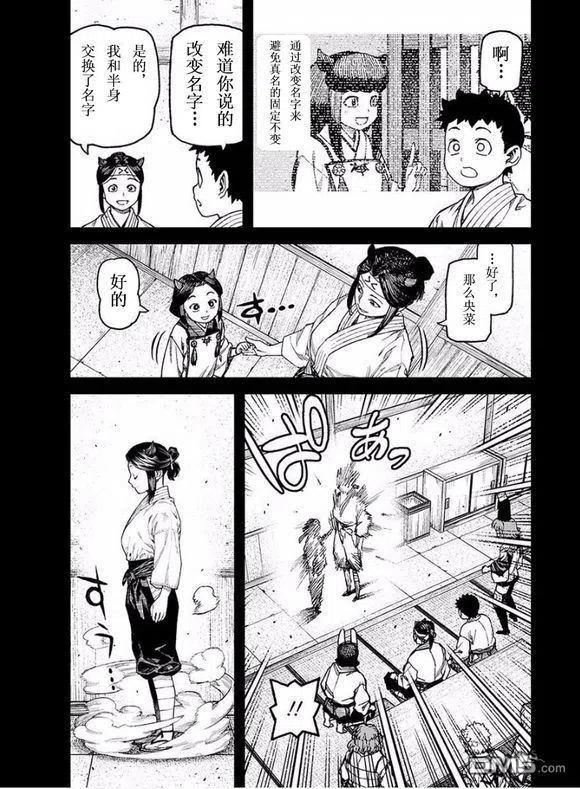 怪怪守护神漫画,第99话14图