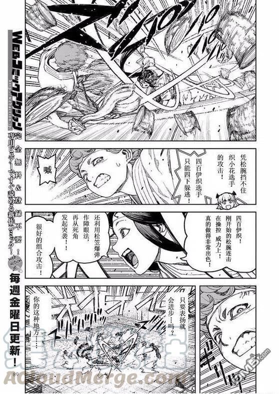 怪怪守护神漫画,第99话19图