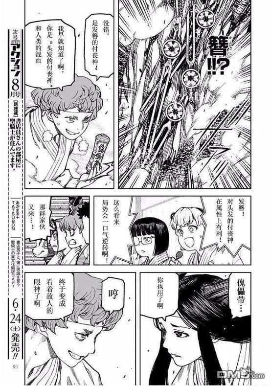 怪怪守护神漫画,第99话21图