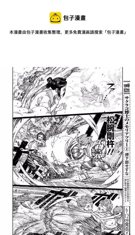 怪怪守护神漫画,第99话6图