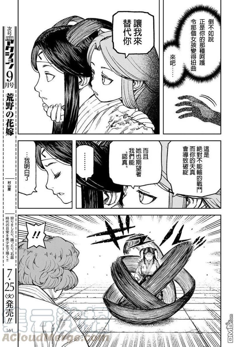 怪怪守护神漫画,第100话10图