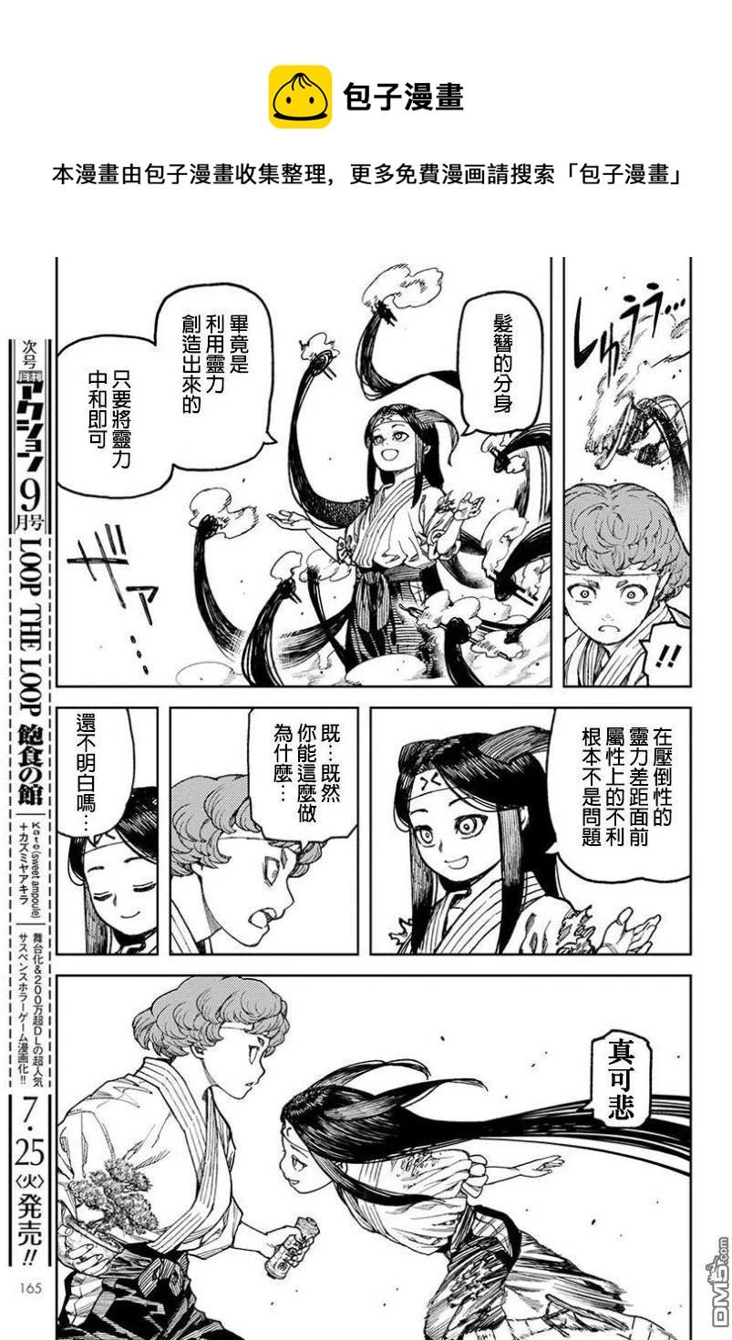 怪怪守护神漫画,第100话14图