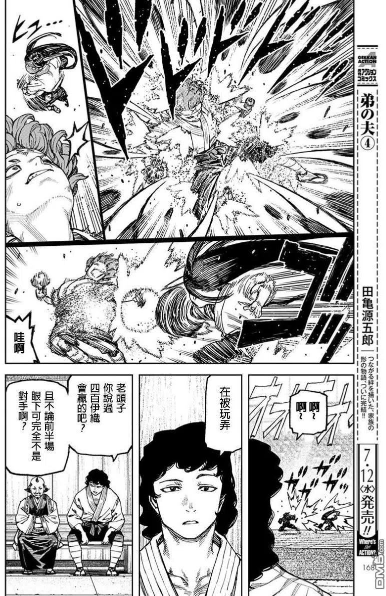 怪怪守护神漫画,第100话17图