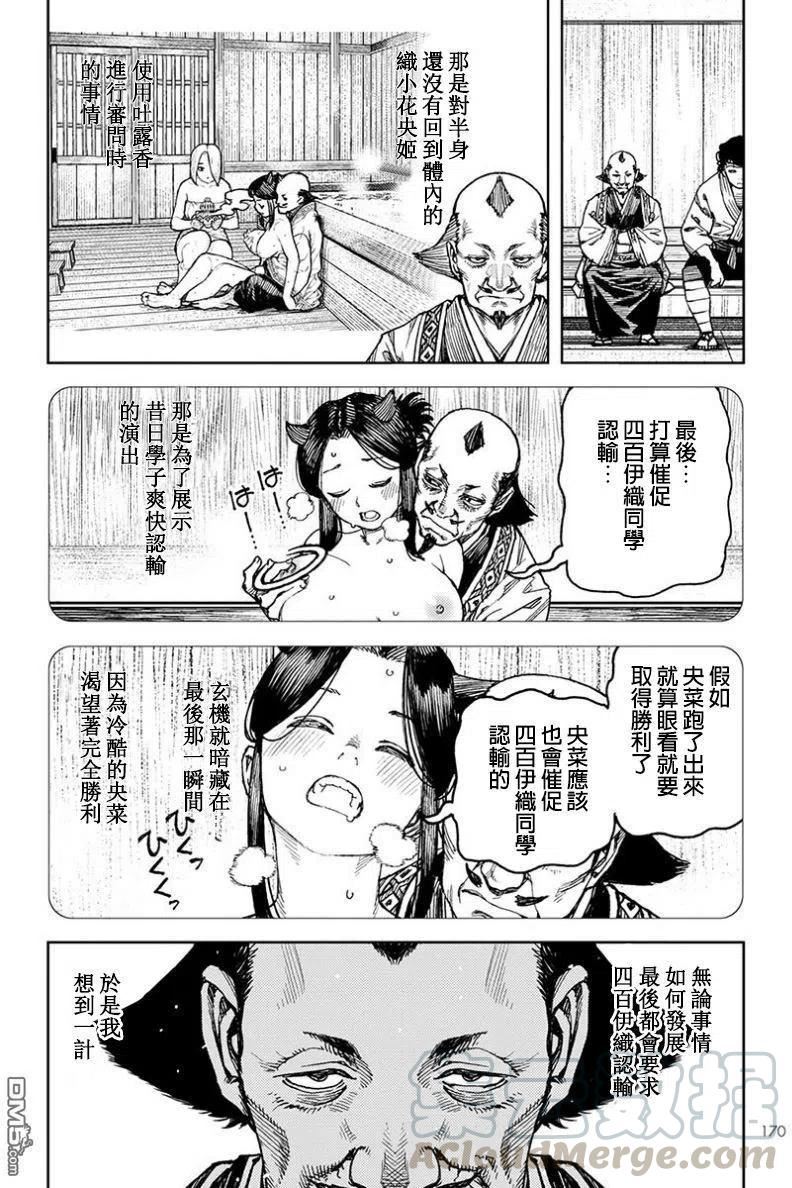 怪怪守护神漫画,第100话19图