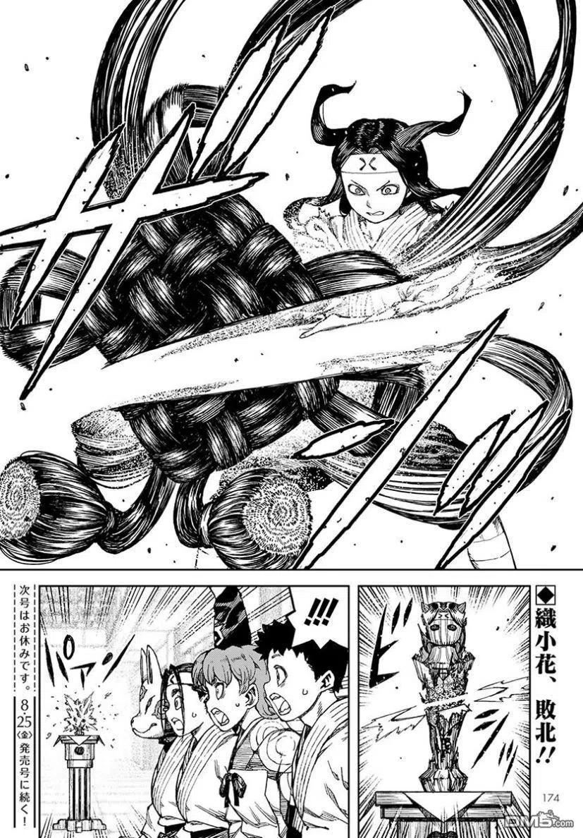 怪怪守护神漫画,第100话23图