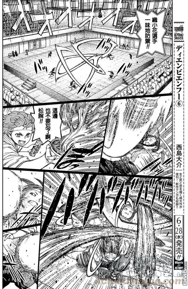 怪怪守护神漫画,第100话7图